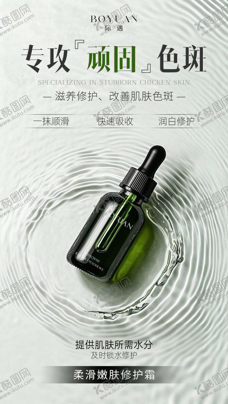 编号：25169209080000255485【酷图网】源文件下载-精华液海报