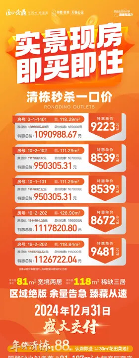 地产特价房海报