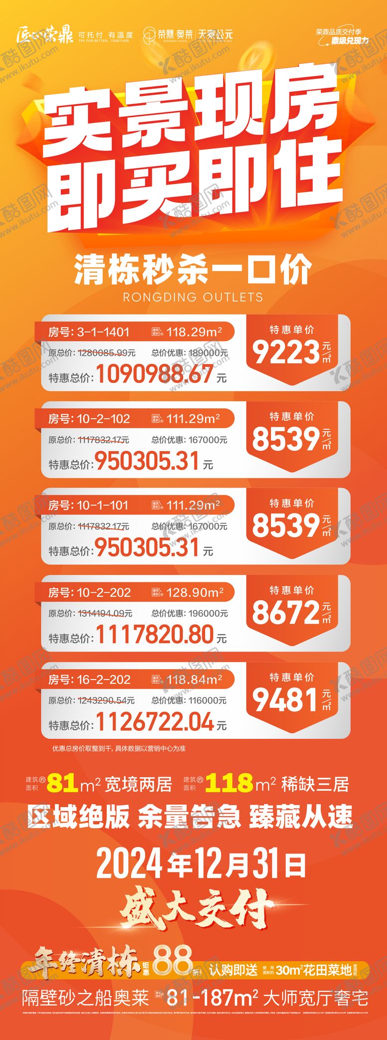 编号：74324003141717129987【酷图网】源文件下载-地产特价房海报