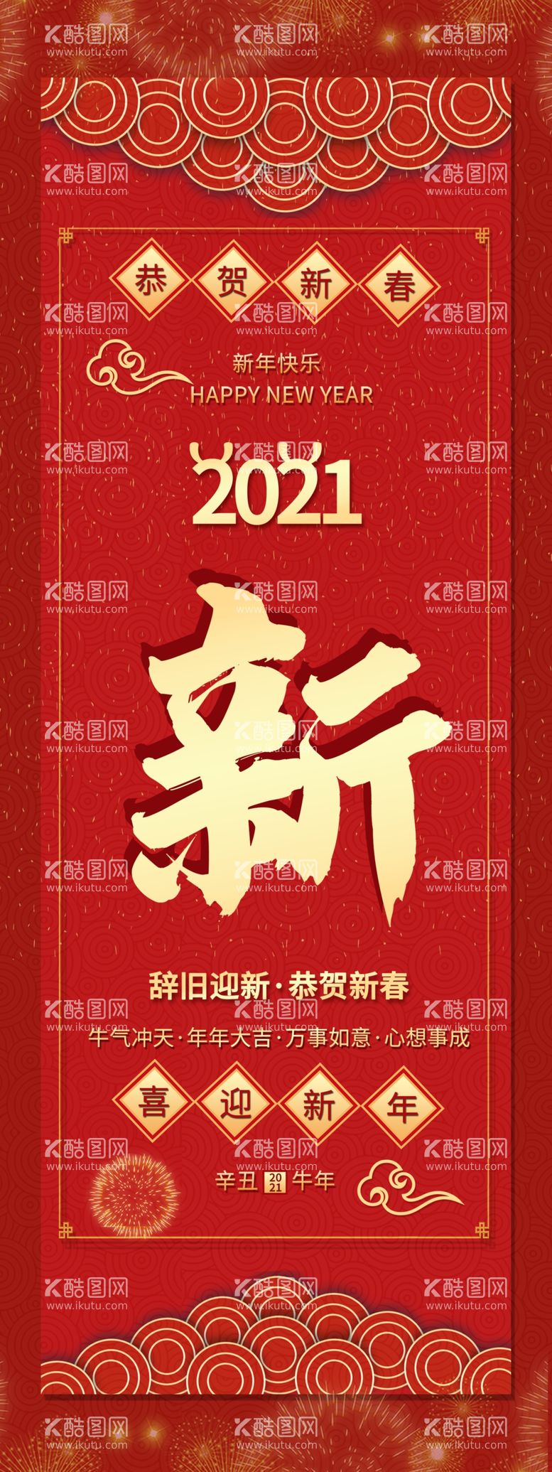 编号：53451403220424299827【酷图网】源文件下载-新年快乐