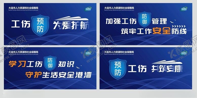 编号：78633204142054163825【酷图网】源文件下载-加强工伤预防图片