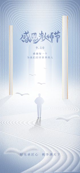 教师节海报展架感恩老