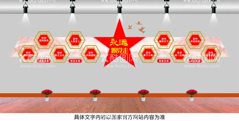 编号：30356810291748575839【酷图网】源文件下载-党建文化墙