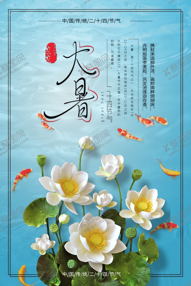 编号：42640309241746108135【酷图网】源文件下载-大暑