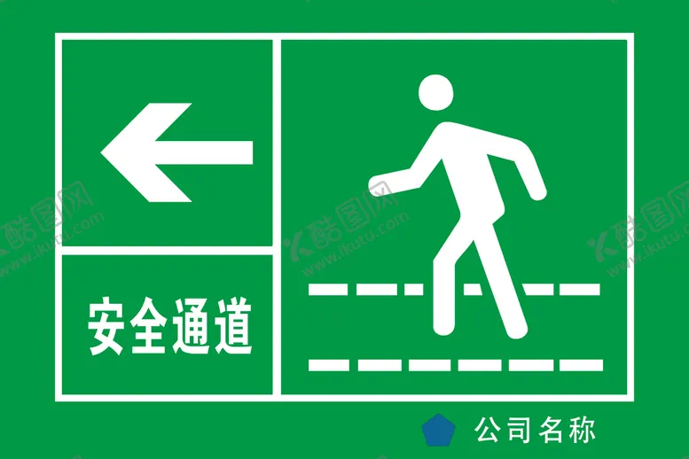 编号：65841209240642256092【酷图网】源文件下载-安全通道左