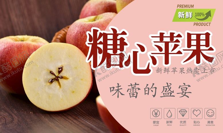 编号：41327202130535187925【酷图网】源文件下载-苹果海报  