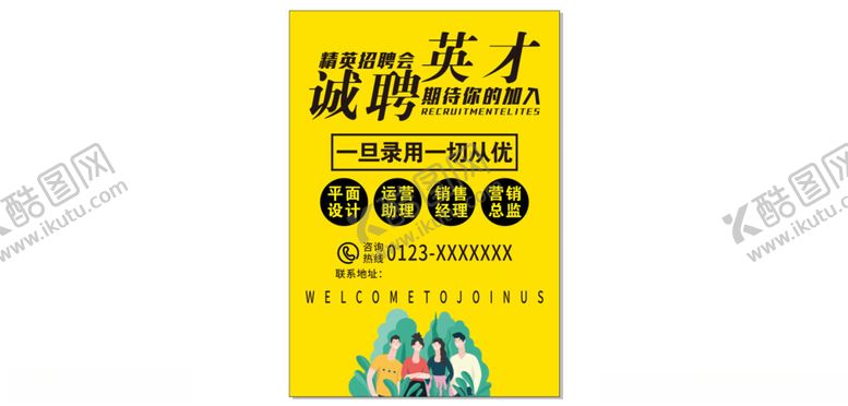 编号：60478201260345007147【酷图网】源文件下载-招聘广告亮黄色