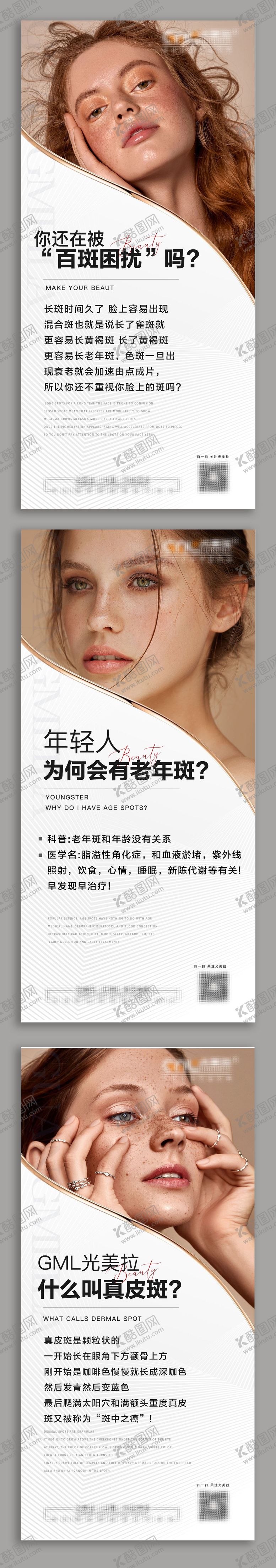 编号：21511411061401293565【酷图网】源文件下载-祛斑祛黑色素小知识宣传海报