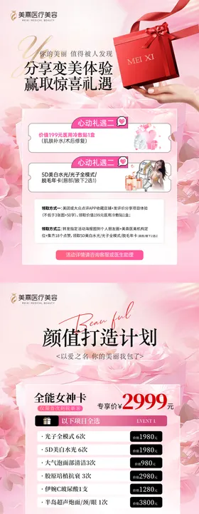 医美情人节活动宣传单