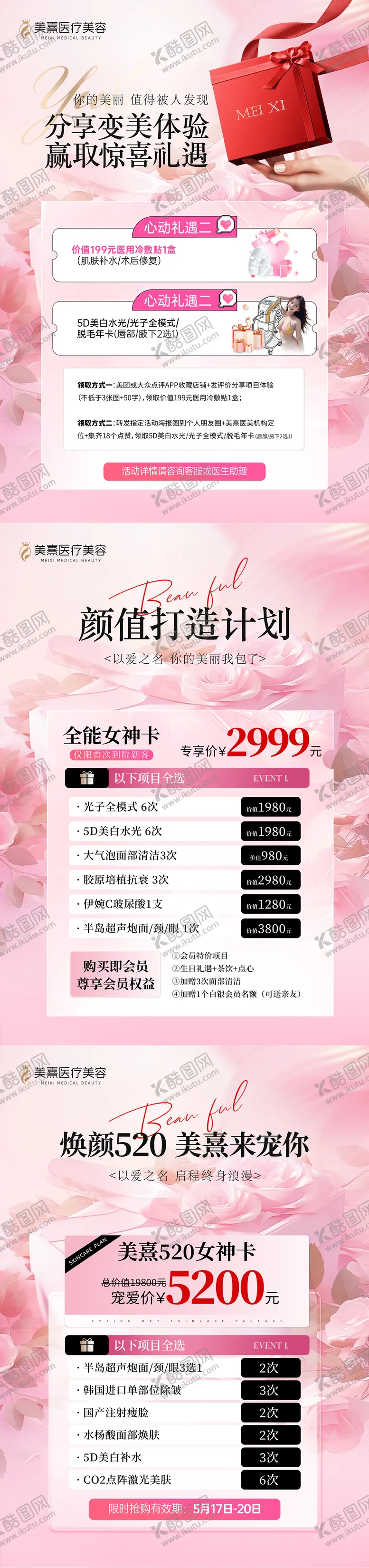 编号：36031606142110213201【酷图网】源文件下载-医美情人节活动宣传单
