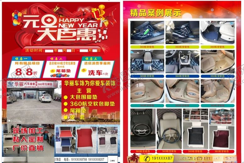 编号：51384505120542247443【酷图网】源文件下载-元旦活动宣传单