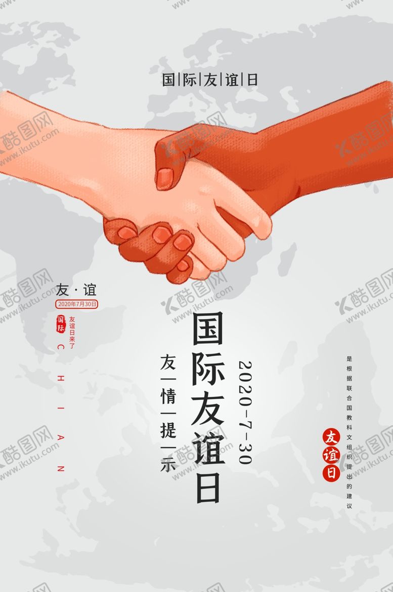 编号：22168910060918578201【酷图网】源文件下载-国际友谊日