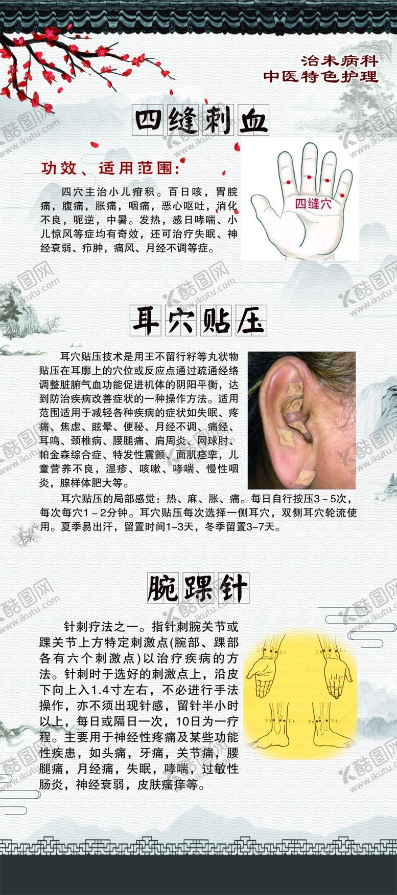 编号：99664204112238007440【酷图网】源文件下载-耳穴贴压四缝刺血