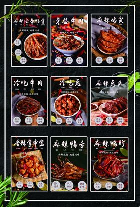 四川冷吃系列