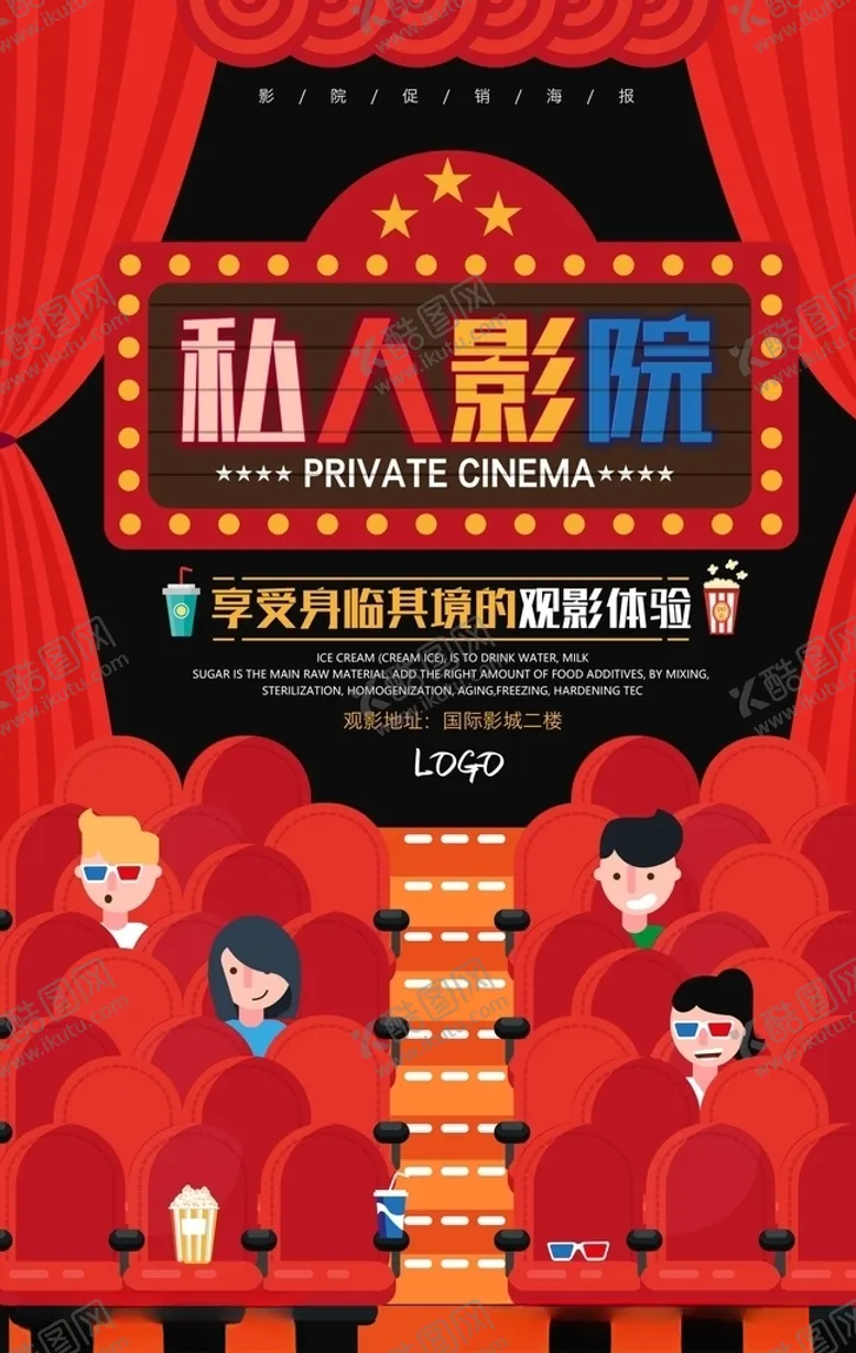 编号：57120110141622008788【酷图网】源文件下载-电影院海报