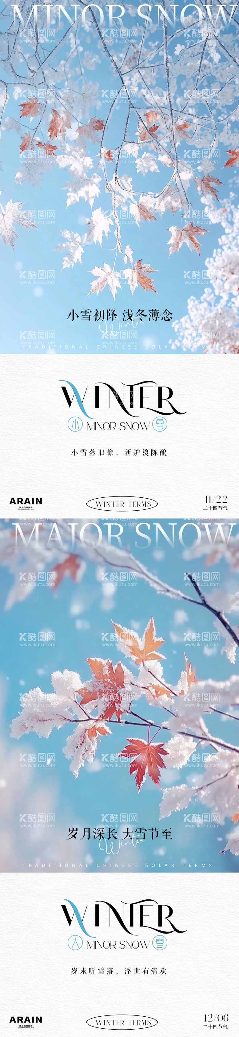 编号：67487612050802036294【酷图网】源文件下载-小雪大雪节气海报