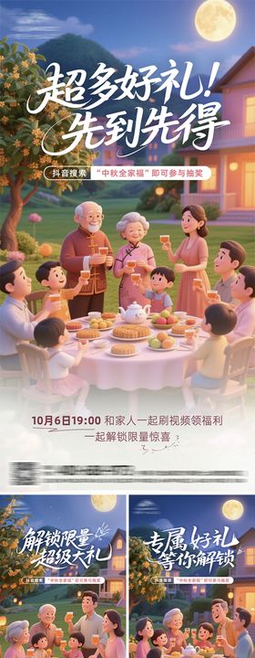 地产中秋节活动系列海报