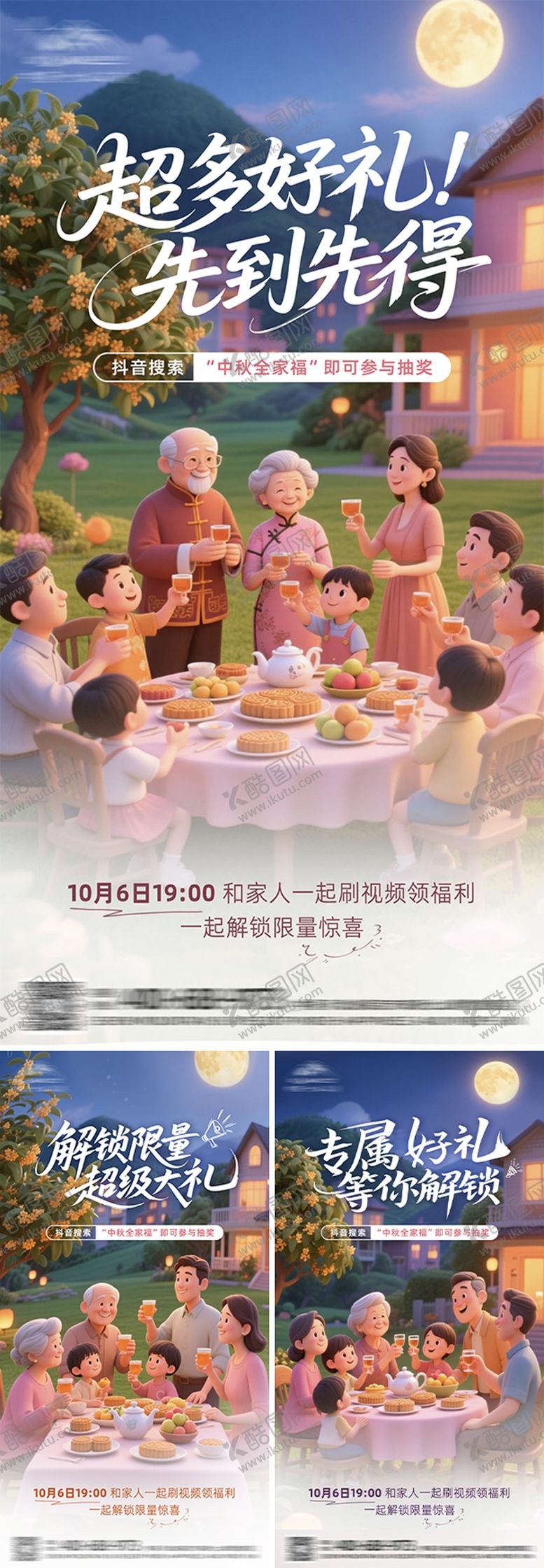 编号：62449109291538361481【酷图网】源文件下载-中秋节活动系列海报