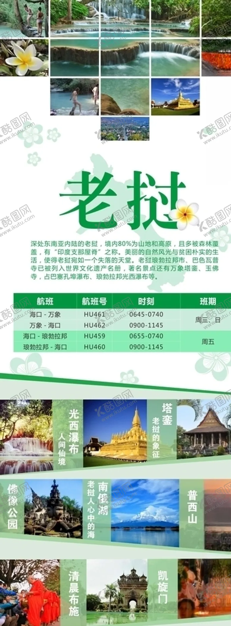 编号：15585806291428116852【酷图网】源文件下载-老挝旅游宣传易拉宝X展架