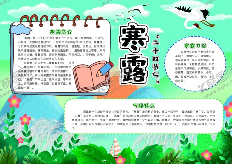 编号：26396209281023291524【酷图网】源文件下载-白露海报