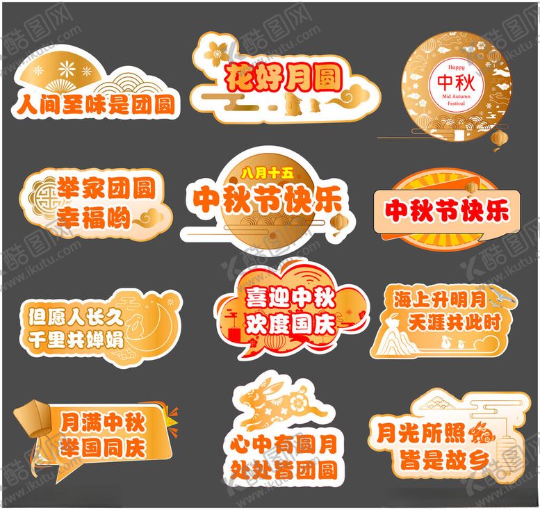 编号：87907210310318001060【酷图网】源文件下载-中秋节手举牌