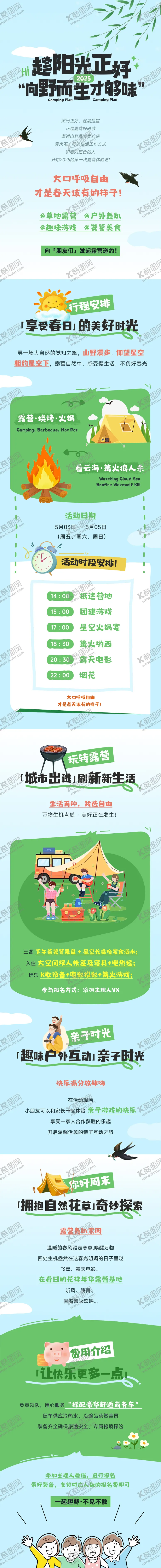 编号：41730002031342556026【酷图网】源文件下载-露营长图海报