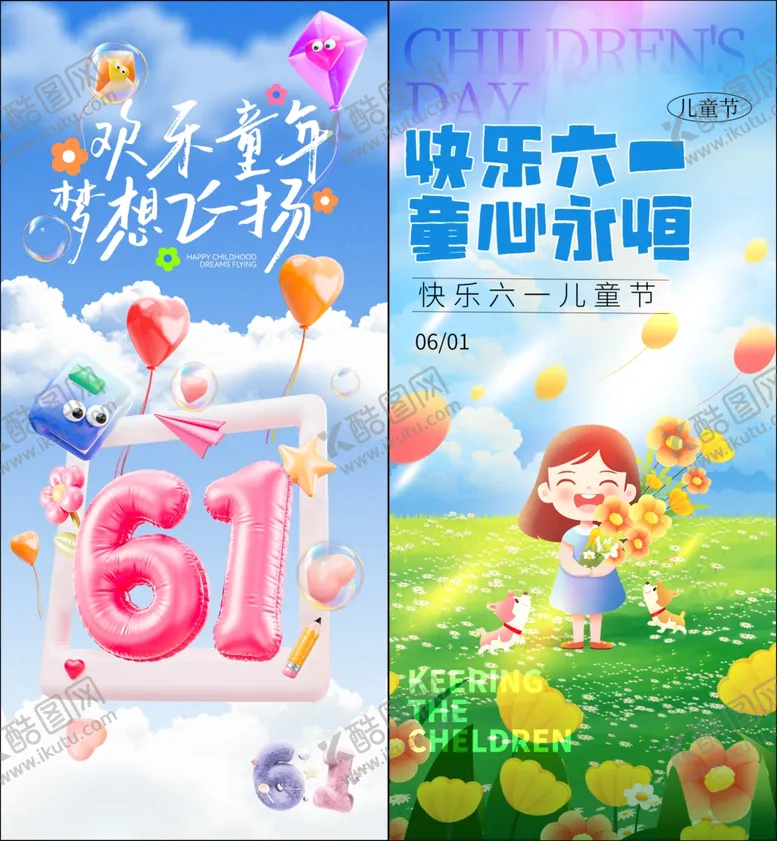 编号：91229806291610401951【酷图网】源文件下载-儿童节