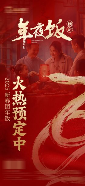 年夜饭中国传统节日春节活动