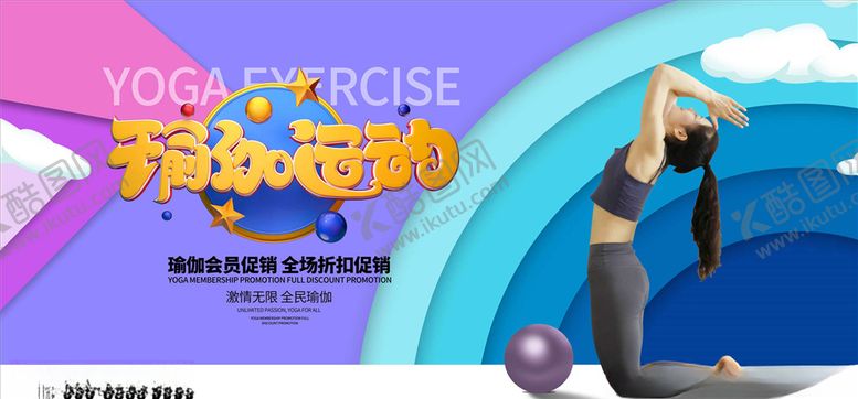 编号：95394406160656252151【酷图网】源文件下载-瑜伽