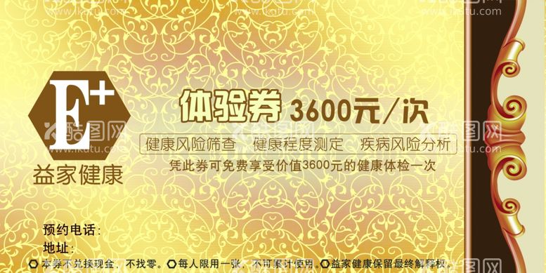 编号：70515212222203213879【酷图网】源文件下载-益家健康体验券