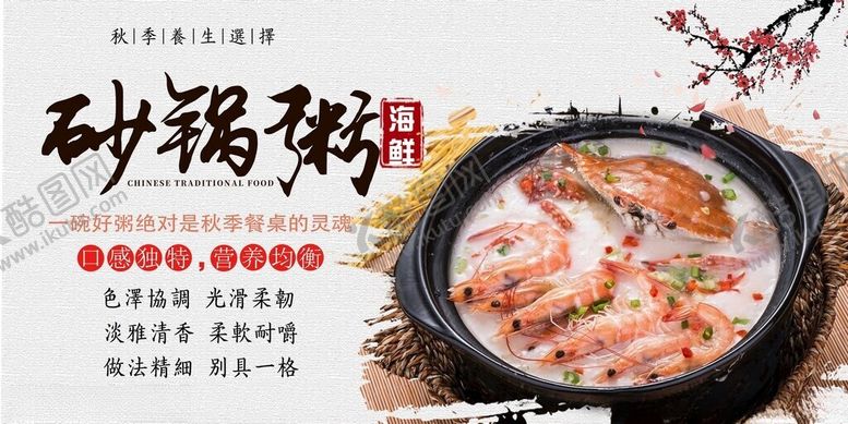 编号：73790711172246445862【酷图网】源文件下载-美味海鲜砂锅粥