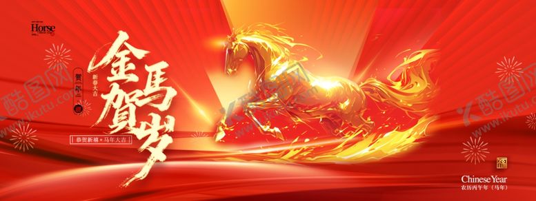 编号：38209911020647046043【酷图网】源文件下载-马年2026年会喜庆新年金色骏