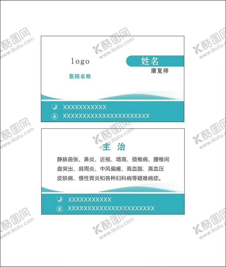 编号：18374602162345048068【酷图网】源文件下载-医疗名片