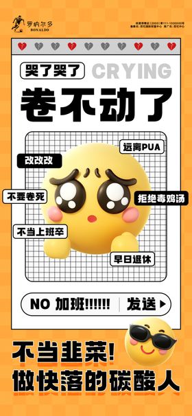 互联网趣味文案emoji海报