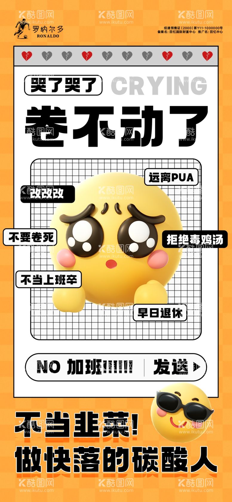 编号：99296811281332383949【酷图网】源文件下载-互联网趣味文案emoji海报