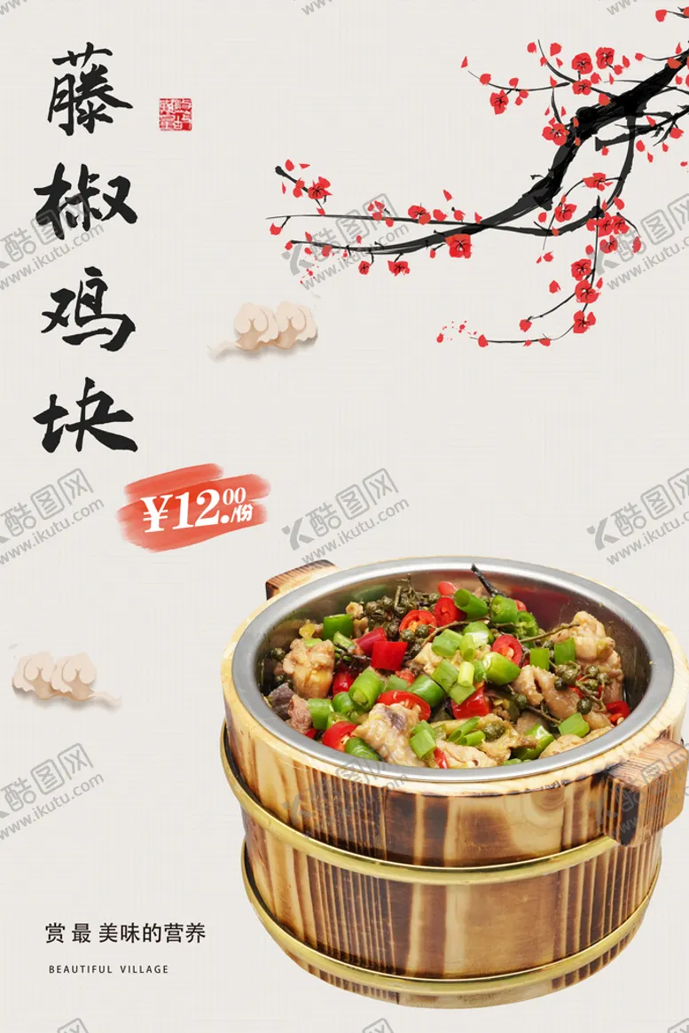 编号：25436709150050395183【酷图网】源文件下载-藤椒鸡快