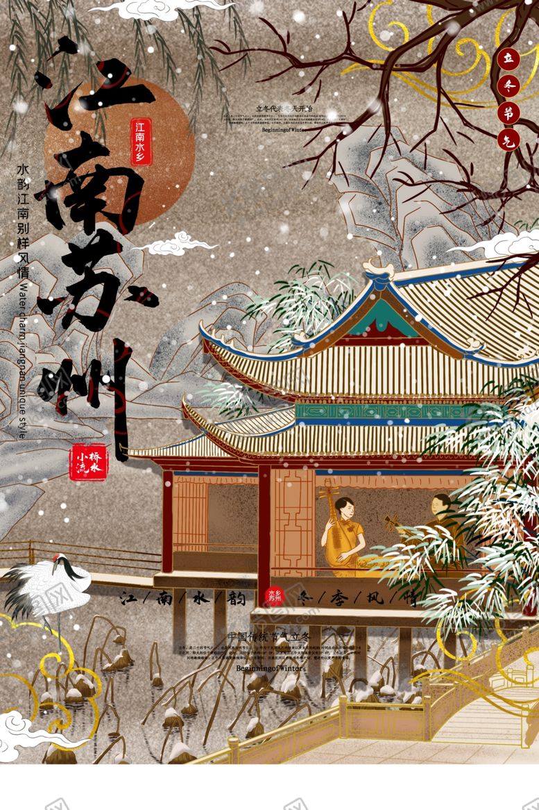 编号：72524106180112316611【酷图网】源文件下载-江南苏州景区旅游宣传海报