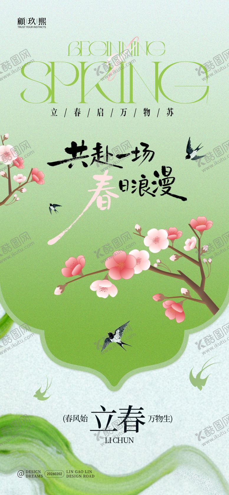 编号：53860704031553584266【酷图网】源文件下载-立春节气海报