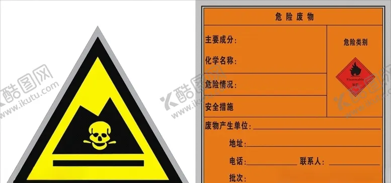 编号：26065906302313112745【酷图网】源文件下载-危险废物-3