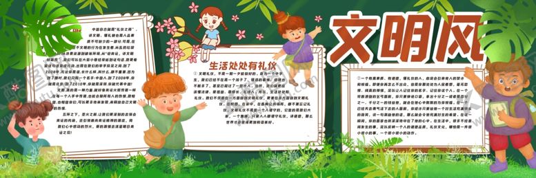 编号：19702205092126093264【酷图网】源文件下载-文明礼仪黑板报