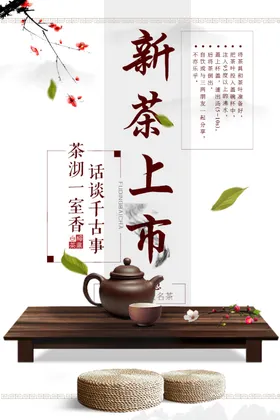 茶叶文化海报中国