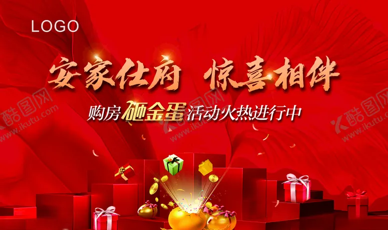 编号：75779604090739118670【酷图网】源文件下载-砸金蛋活动