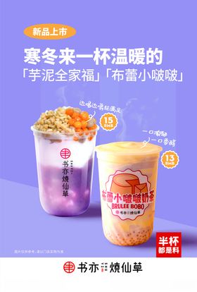 奶茶新品海报