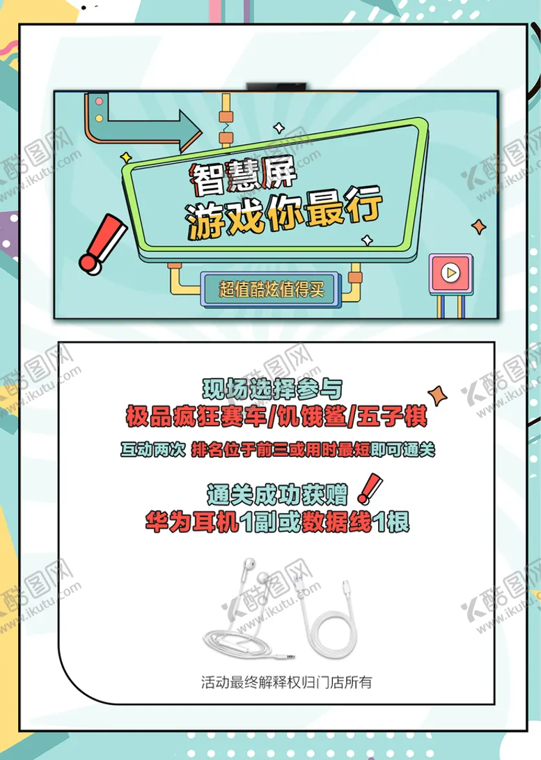 编号：23796810010203089427【酷图网】源文件下载-活动背景主题游戏