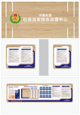 综治中心文化墙