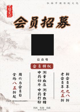 会员招募