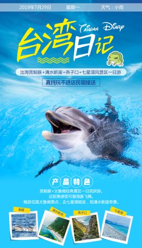 台湾日记旅游海报