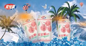 宏宝莱饮品