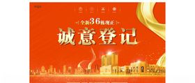 诚意登记送车位