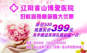 医院妇科优惠卡